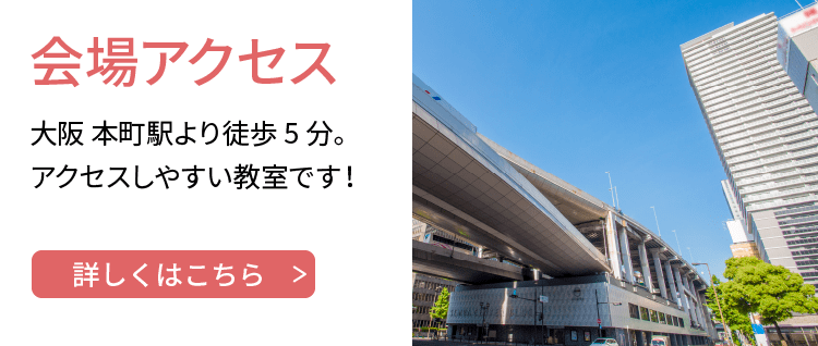 会場アクセス