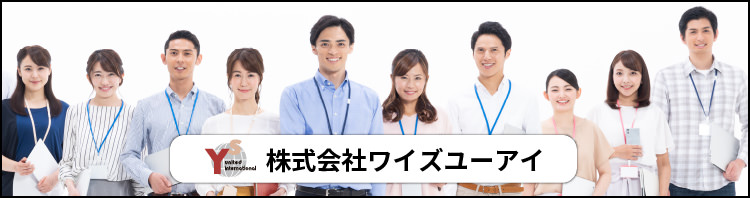 株式会社ワイズユーアイ